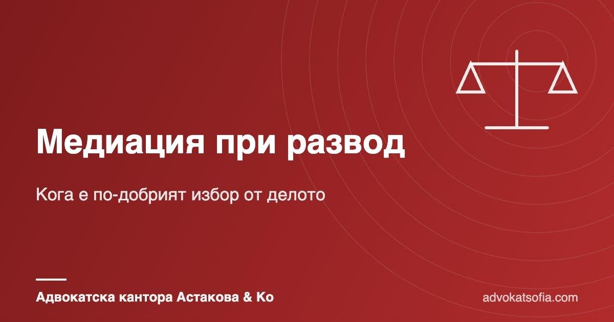 Медиация при развод: кога е по-добрият избор от съдебното дело